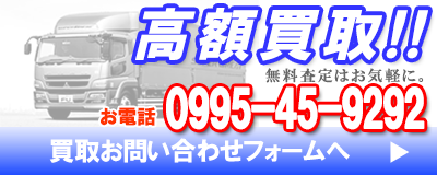 トラック買取