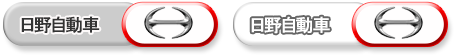 日野